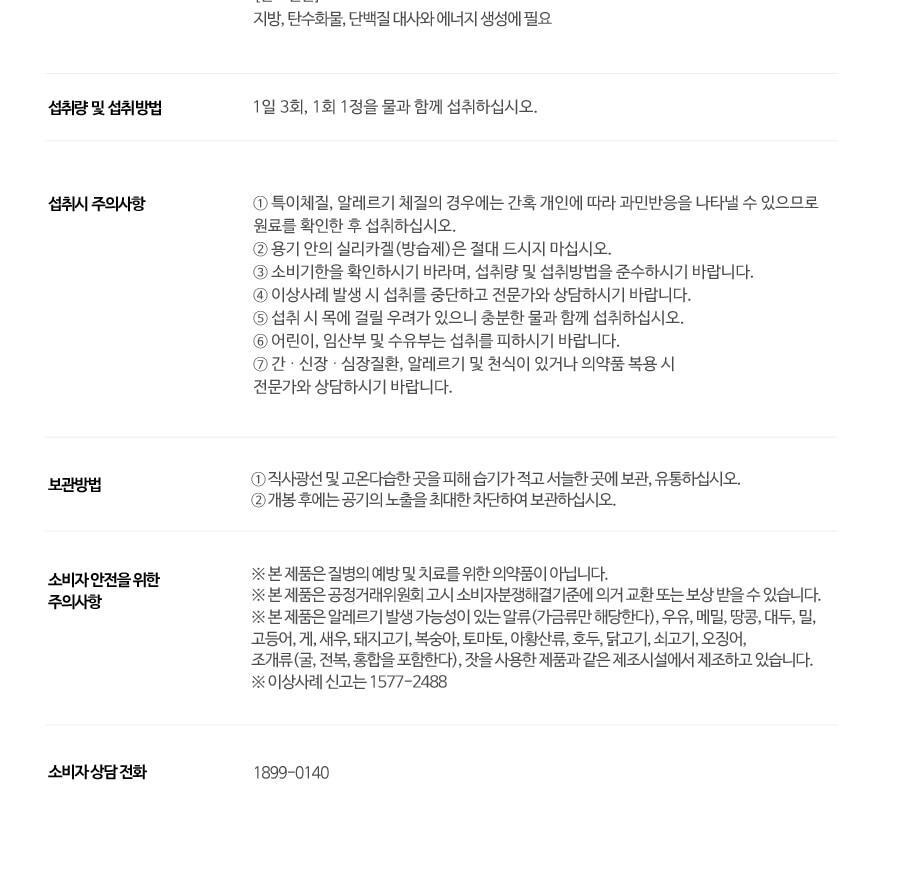 분홍이_슬림밸런스_제품정보고시