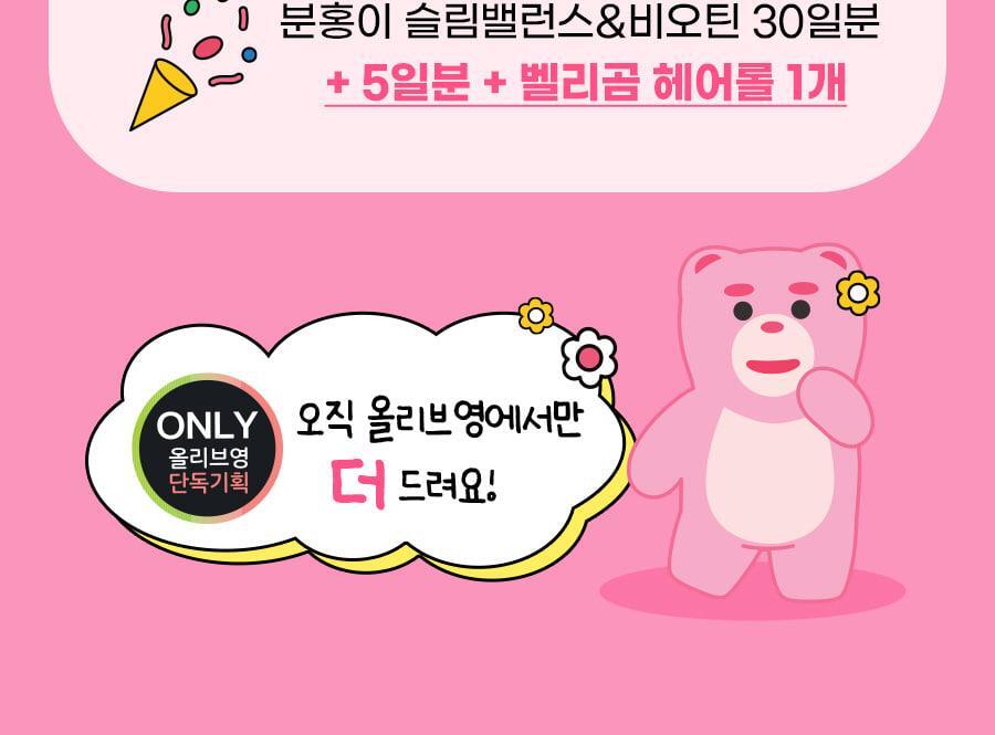 분홍이_슬림밸런스