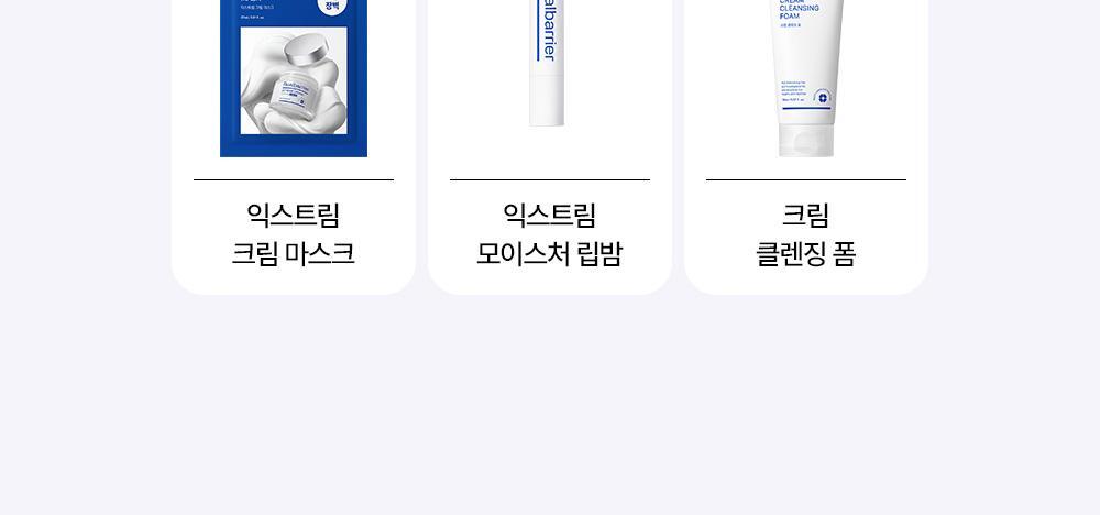 건강한 피부장벽의 기준 리얼베리어 익스트림 라인