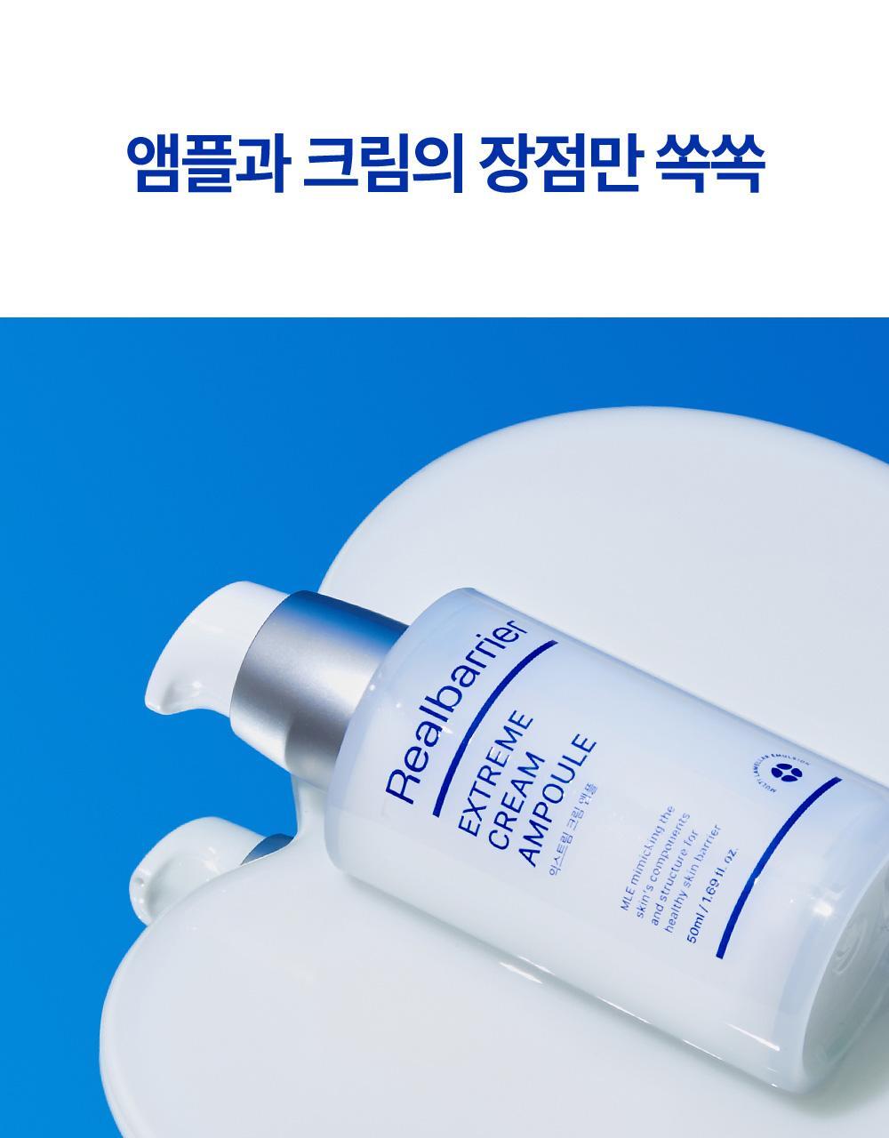 앰플과 크림의 장점만 쏙쏙