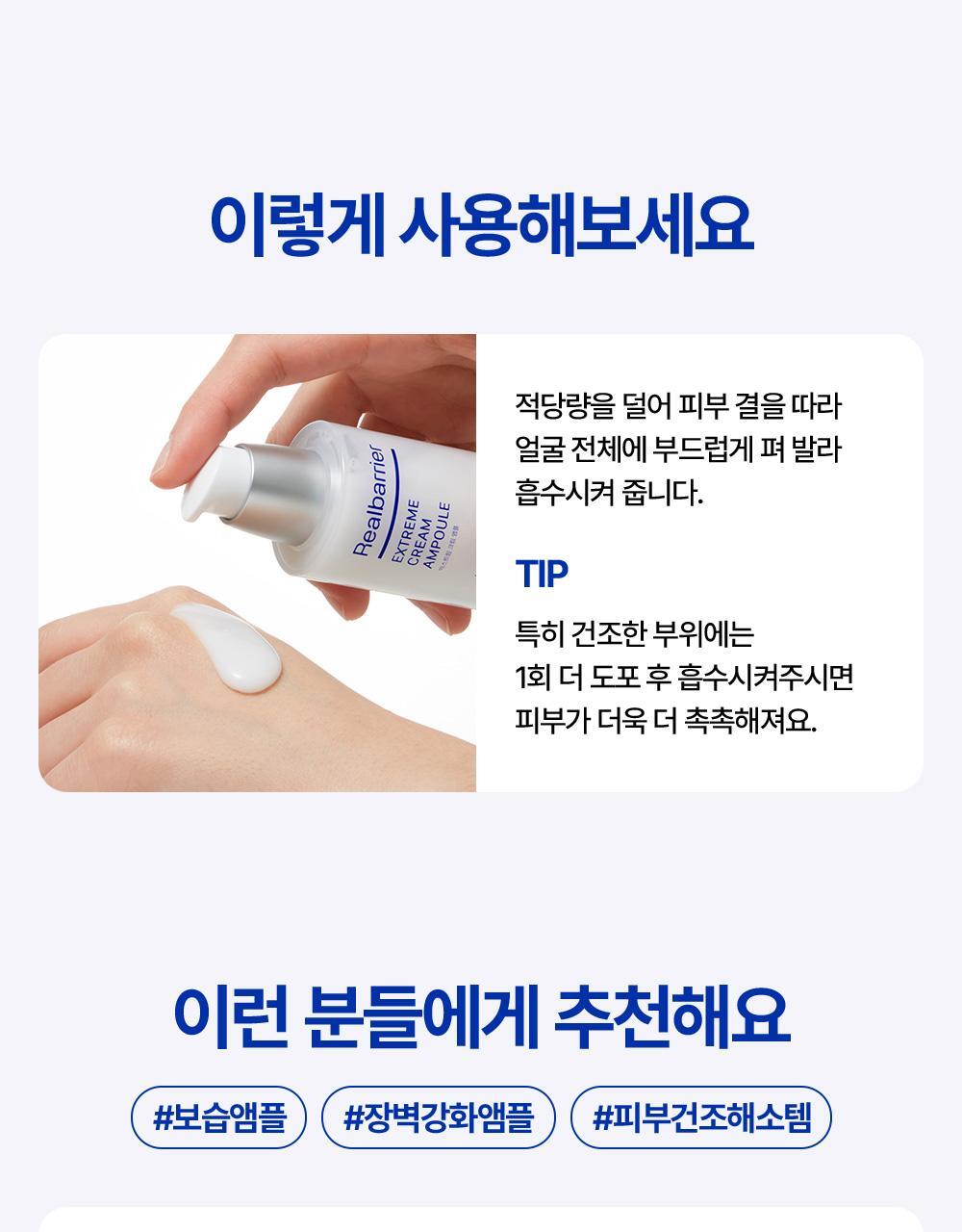 이렇게 사용해보세요 적당량을 덜어 피부 결을 따라 얼굴 전체에 부드럽게 펴 발라 흡수시켜 줍니다