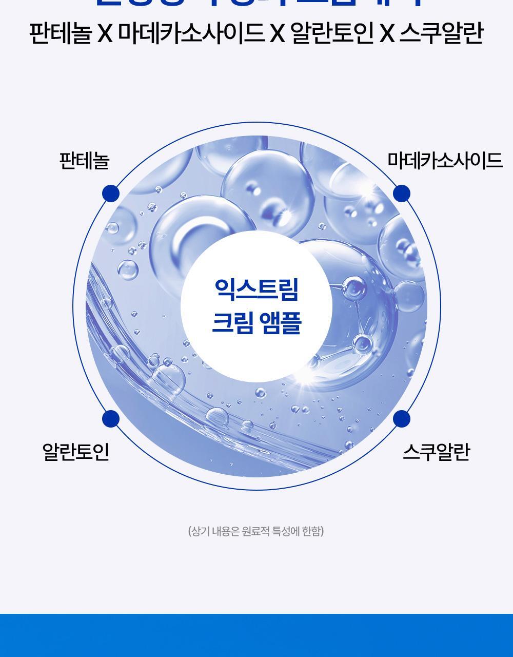 point04 외부 자극으로 민감해진 피부장벽 강화