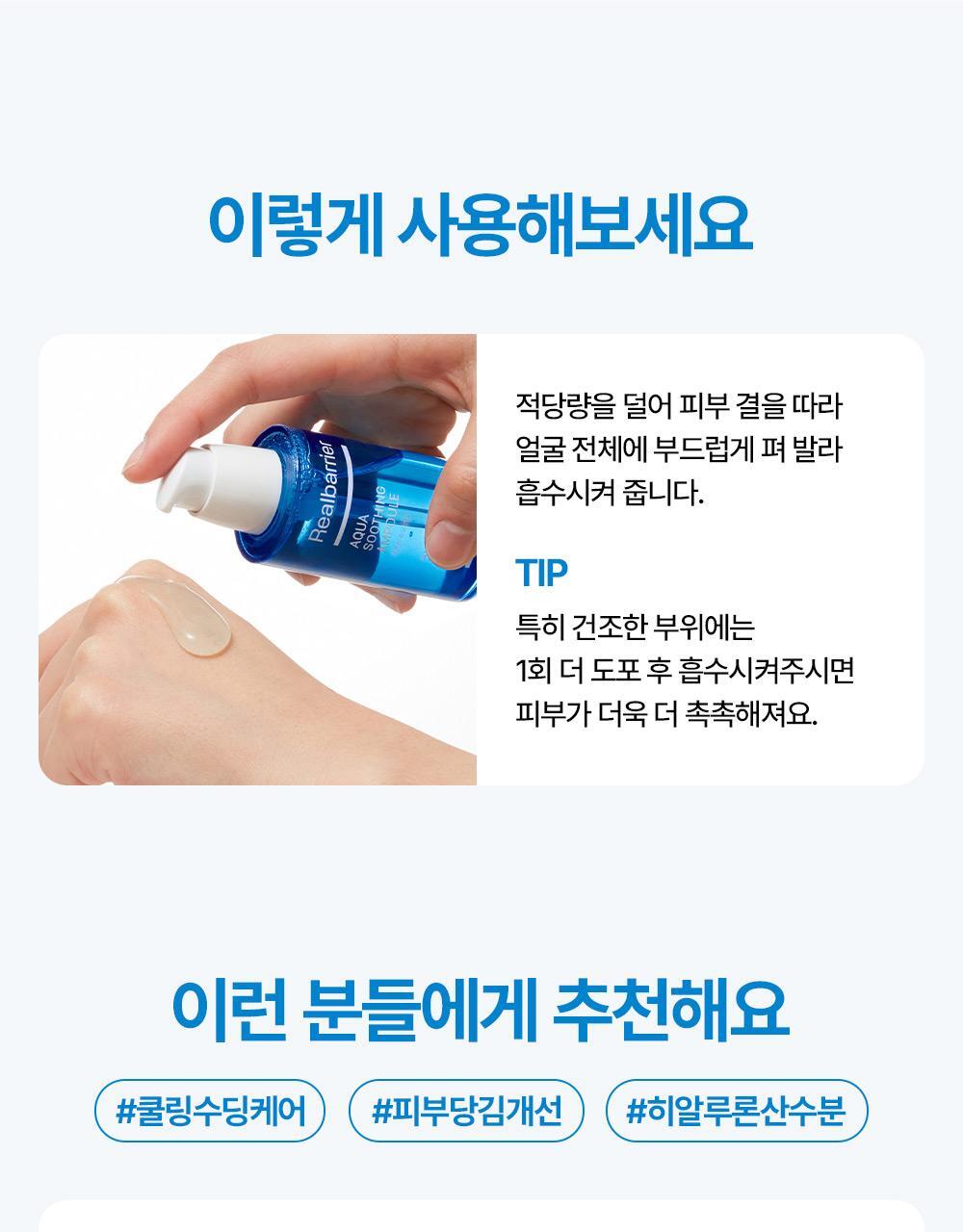 이렇게 사용해보세요 적당량을 덜어 피부 결을 따라 얼굴 전체에 펴 발라 흡수시켜 줍니다