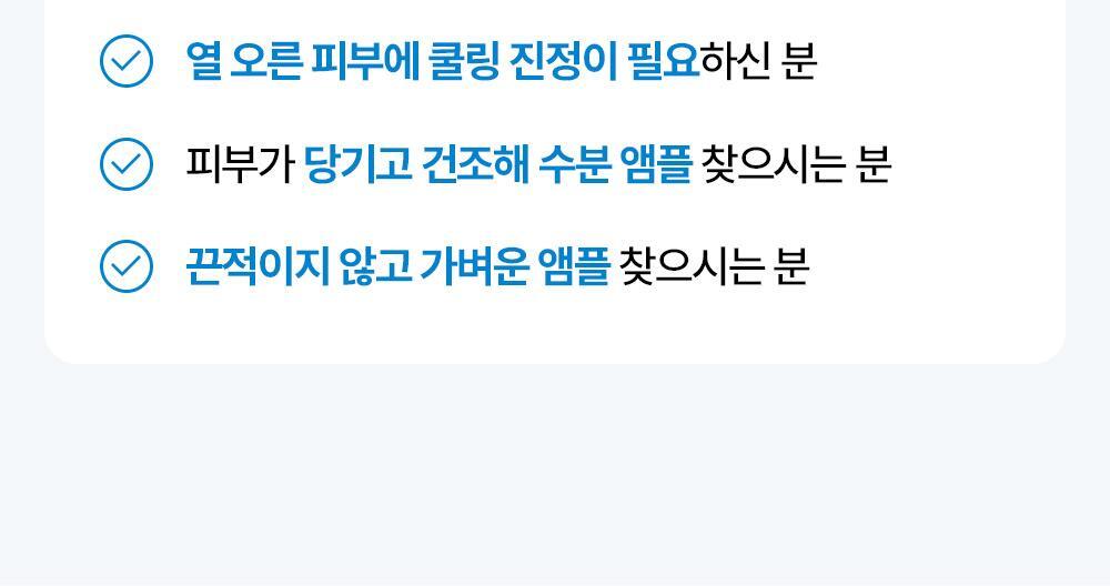 이렇게 사용해보세요 적당량을 덜어 피부 결을 따라 얼굴 전체에 펴 발라 흡수시켜 줍니다