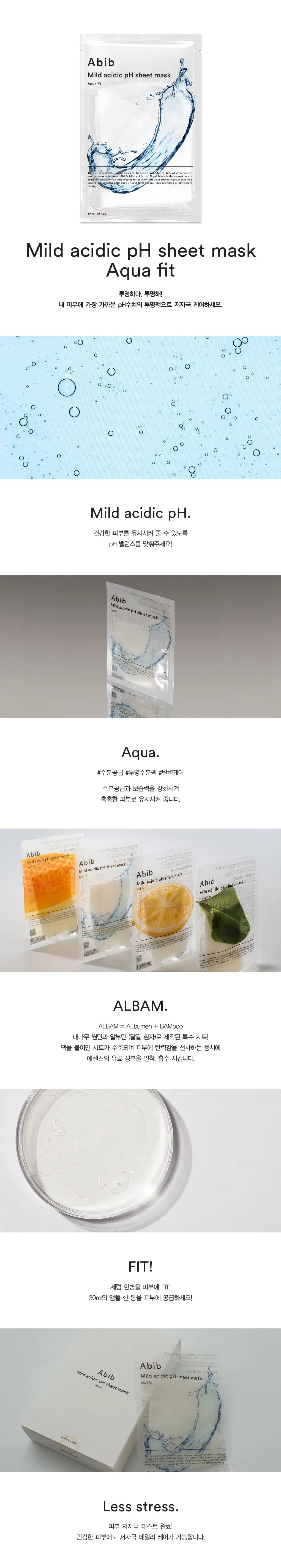 아비브 약산성 pH 시트 마스크 아쿠아 핏 10P 이미지