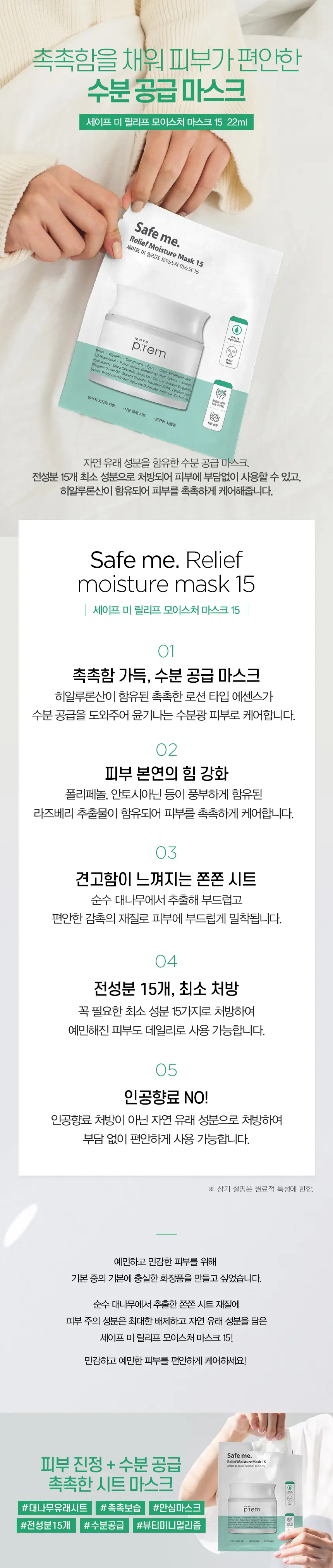 메이크프렘 세이프 미 릴리프 모이스처 마스크 10P  이미지