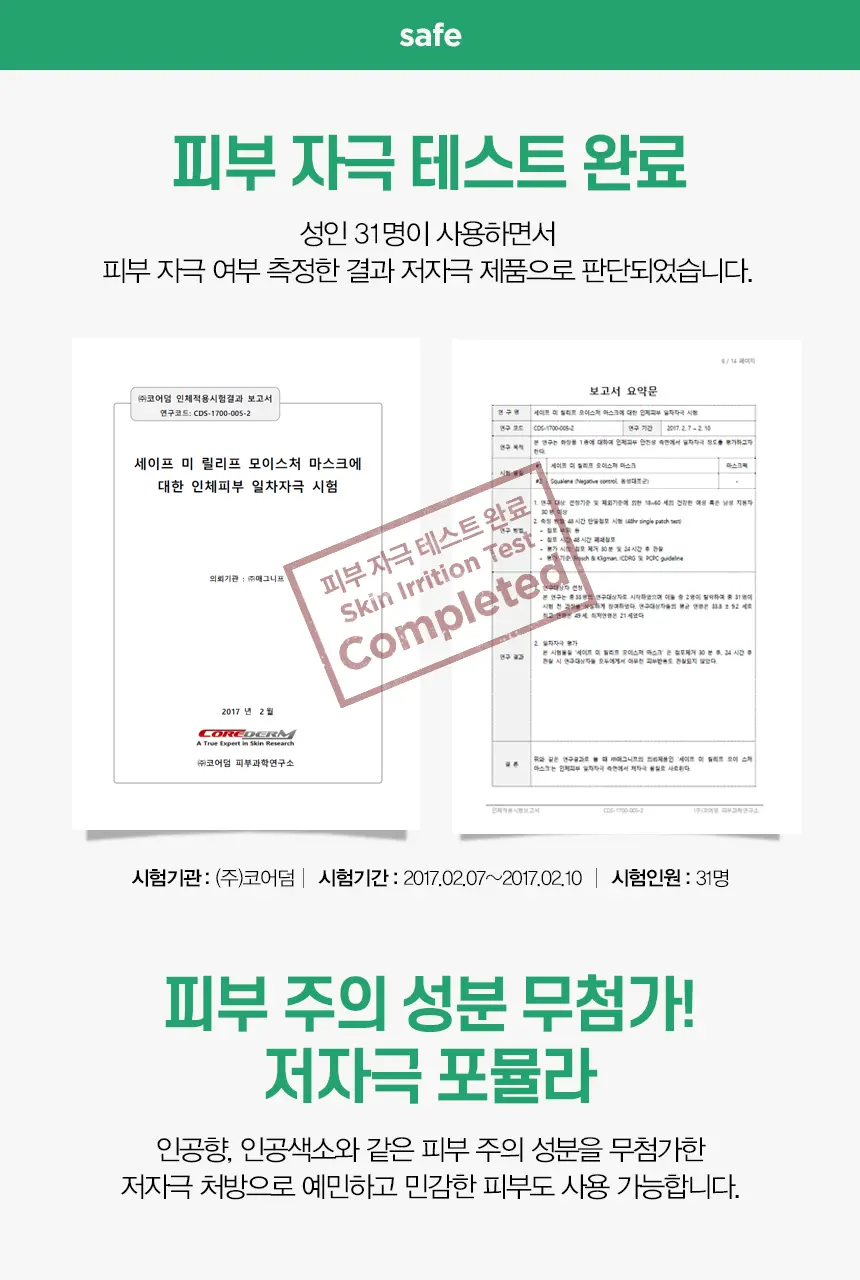 메이크프렘 세이프 미 릴리프 모이스처 마스크 10P  이미지