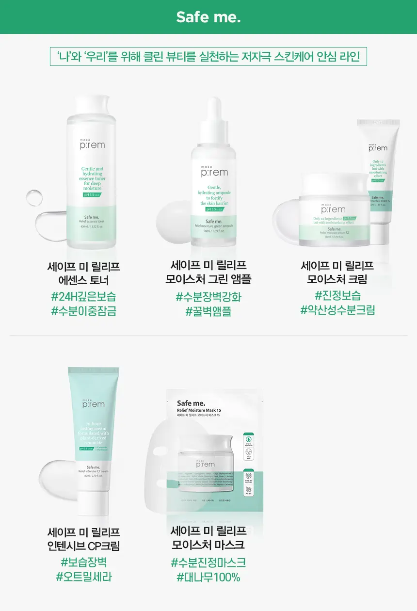 메이크프렘 세이프 미 릴리프 모이스처 마스크 10P  이미지