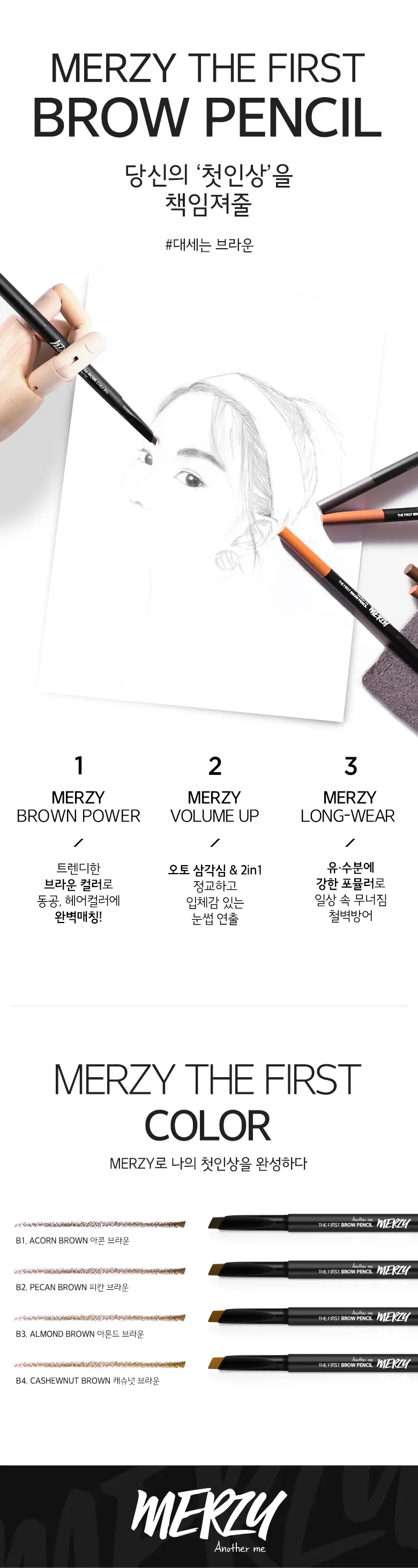 머지 더 퍼스트 브로우펜슬  이미지