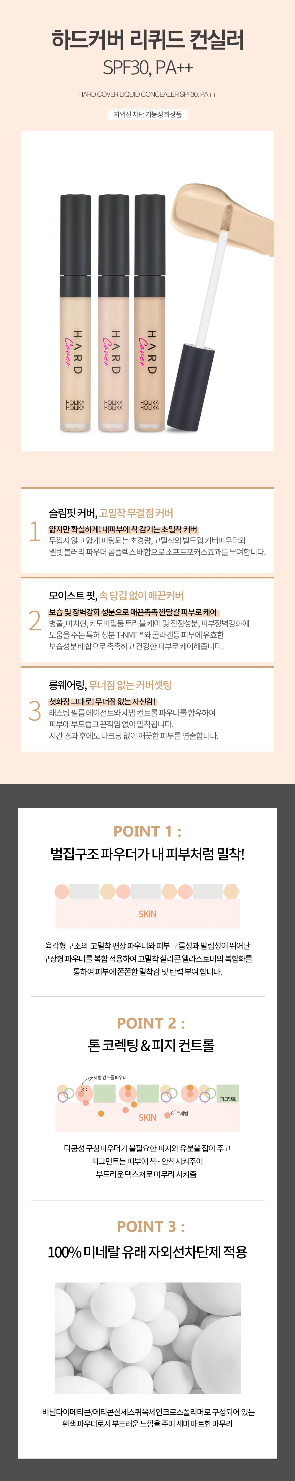 홀리카홀리카 하드커버 리퀴드 컨실러  이미지