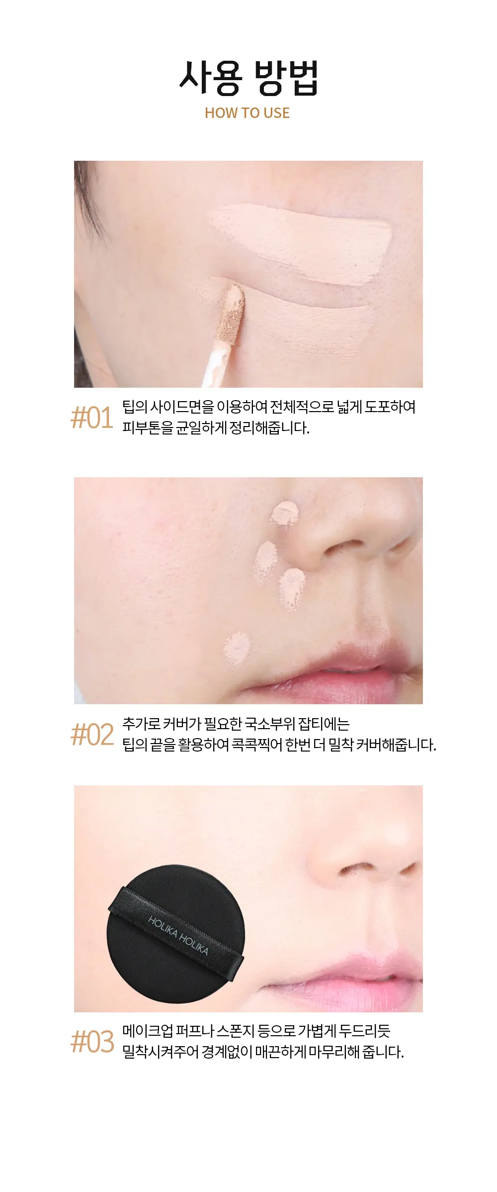 홀리카홀리카 하드커버 리퀴드 컨실러  이미지