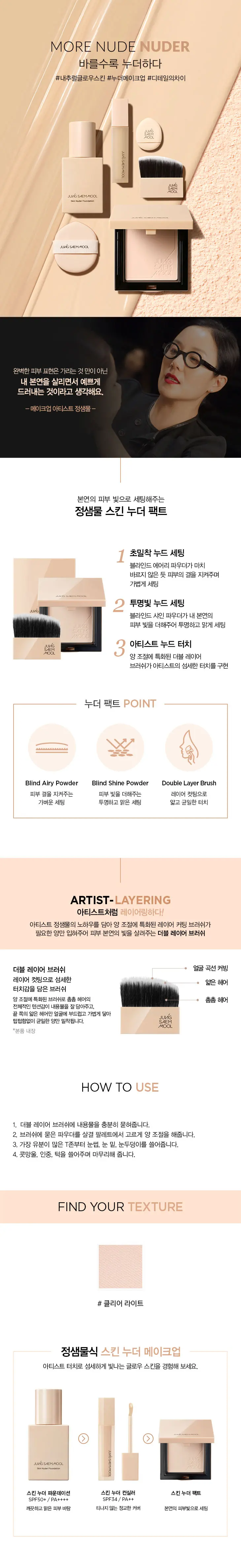 정샘물 스킨 누더 팩트 이미지