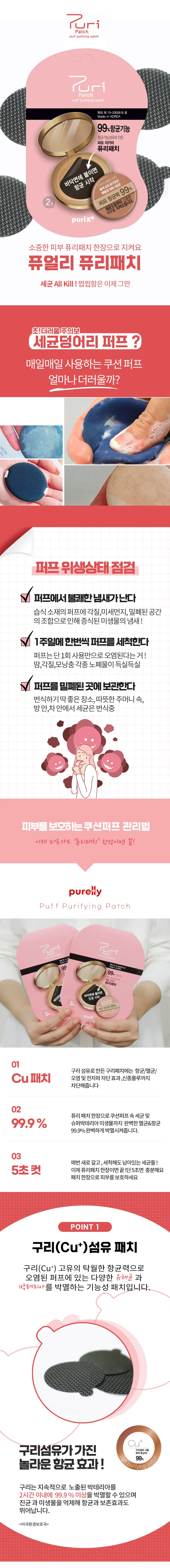 퓨리케이 퓨리패치 2개입  이미지