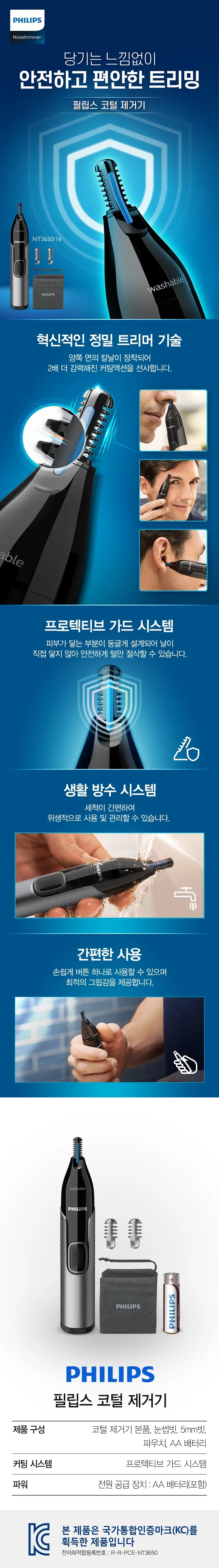 필립스 그루밍 멀티 트리머(NT3650/16) 이미지