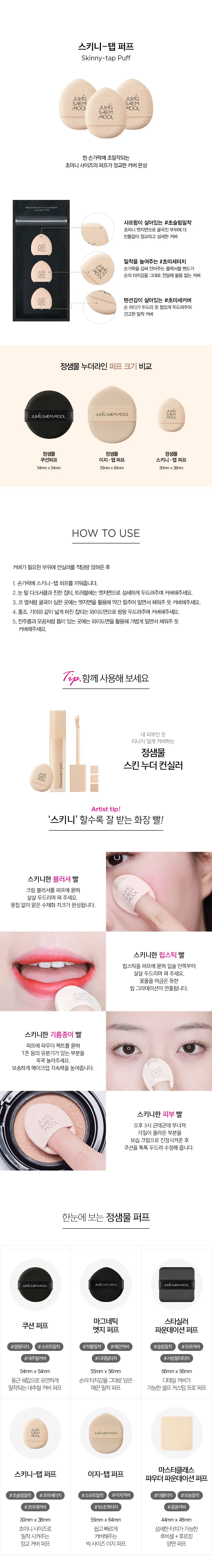 정샘물 스키니-탭퍼프 3개입 이미지