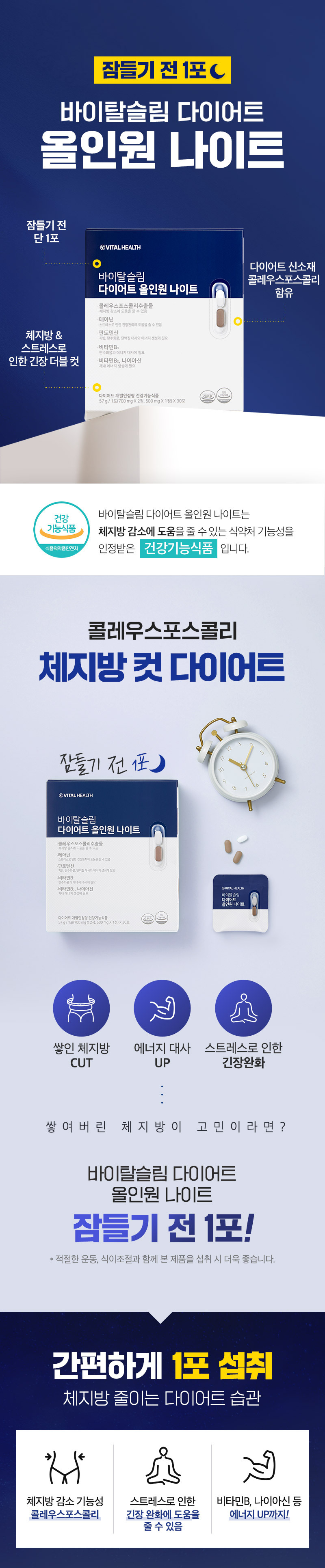 바이탈헬스 바이탈슬림 다이어트 올인원 나이트 10포 (10일분) 이미지