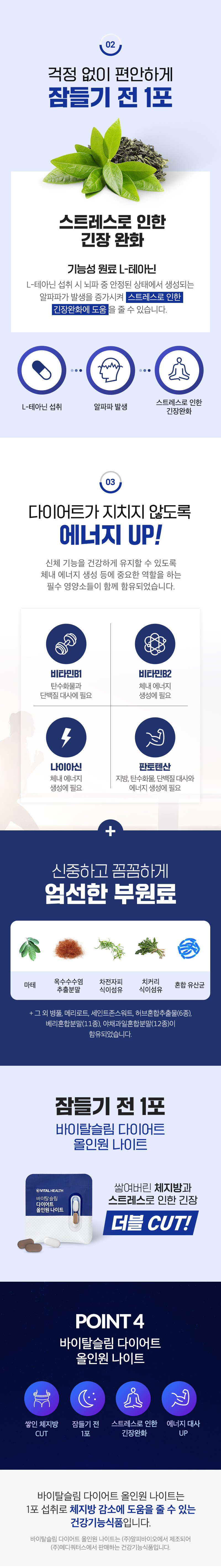 바이탈헬스 바이탈슬림 다이어트 올인원 나이트 10포 (10일분) 이미지