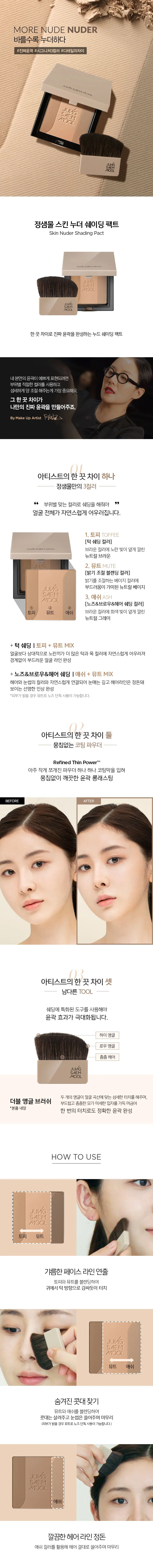 정샘물 스킨 누더 쉐이딩 팩트 이미지