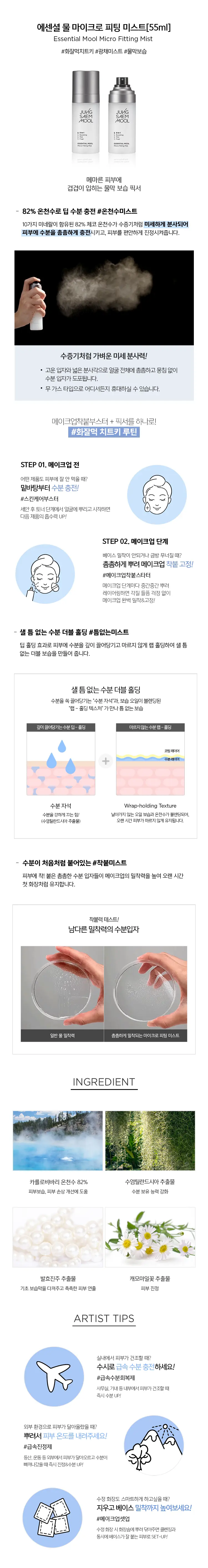 정샘물 에센셜 물 마이크로 피팅 미스트 55ml 이미지