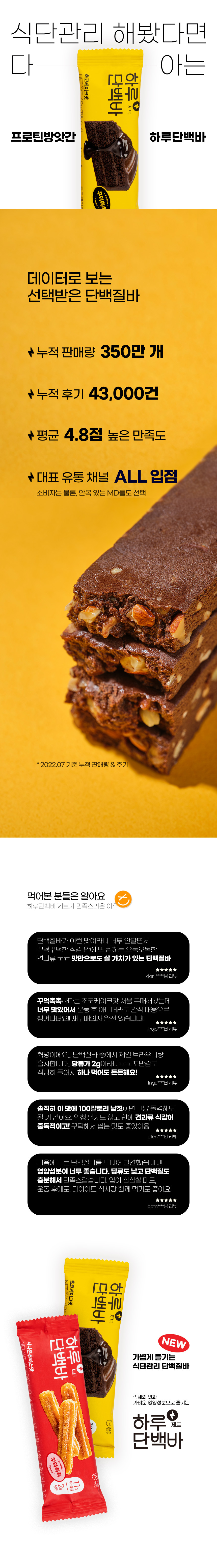 하루단백바 제트 초코케이크맛 40g 이미지