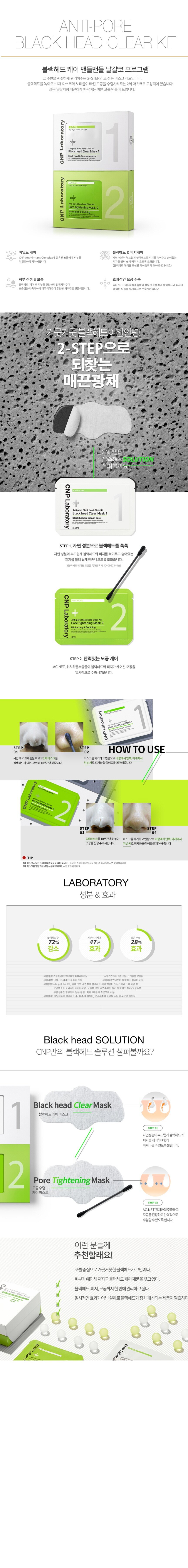 [단독기획] 차앤박(CNP) 블랙헤드 클리어 키트 3+2매 기획 이미지