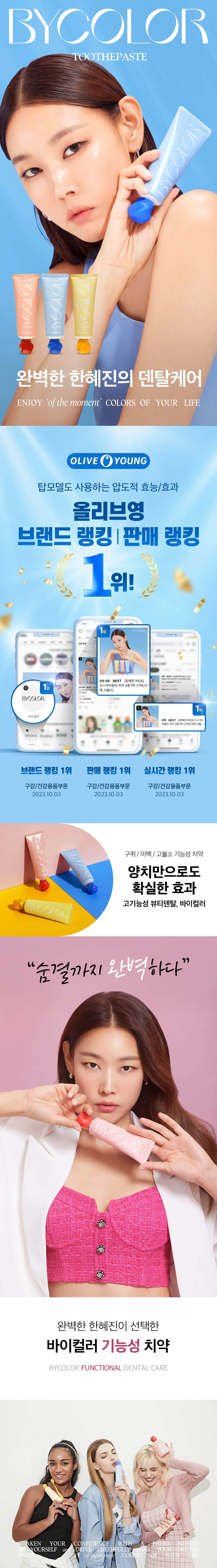 [Han Hye-jin PICK] Choose 1 of 3 types of bicolor toothpaste (bad breath, whitening, high fluoride) image
