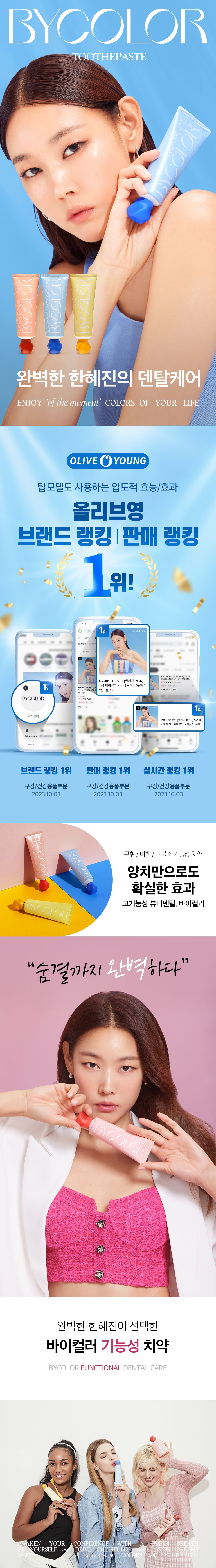 [한혜진 PICK] 바이컬러 치약 3종 택1 (구취,미백,고불소) 이미지