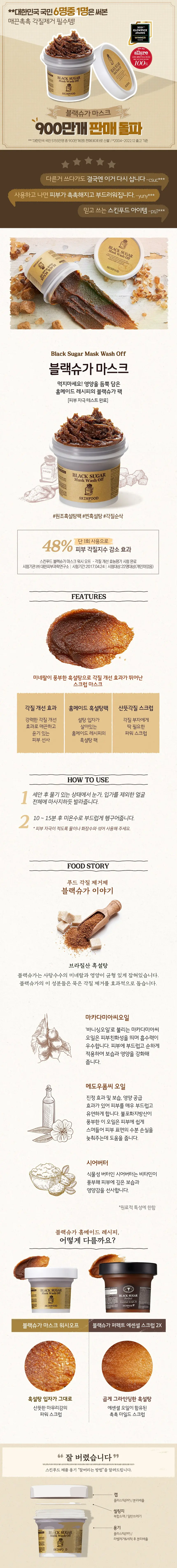 [NEW] 스킨푸드 블랙슈가 마스크 워시오프 120g  이미지