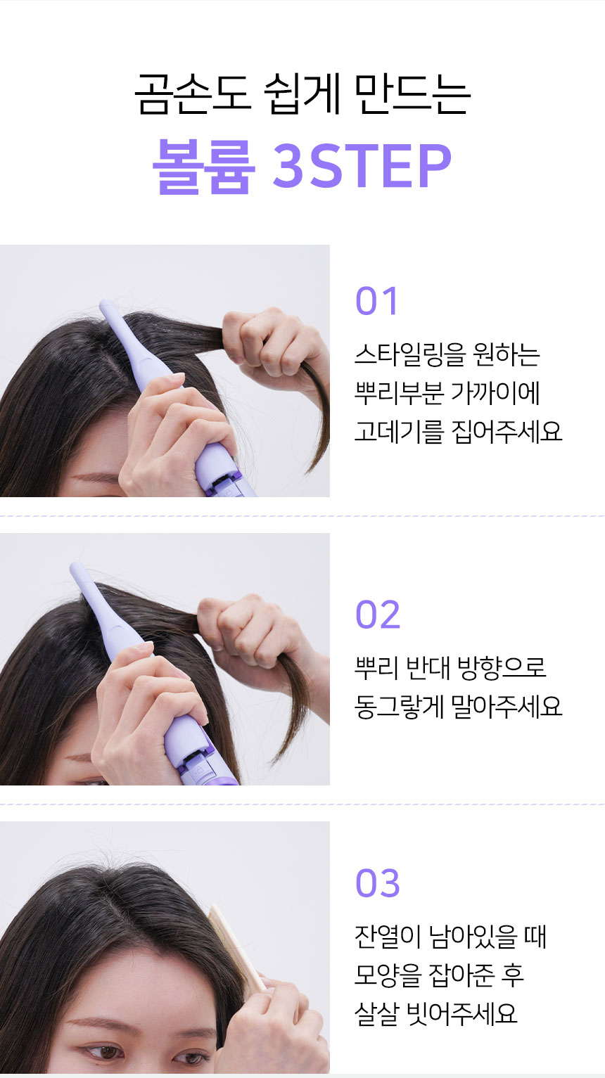 휴브론 뿌리 볼륨 슬림 라운드 고데기 파스텔퍼플 이미지