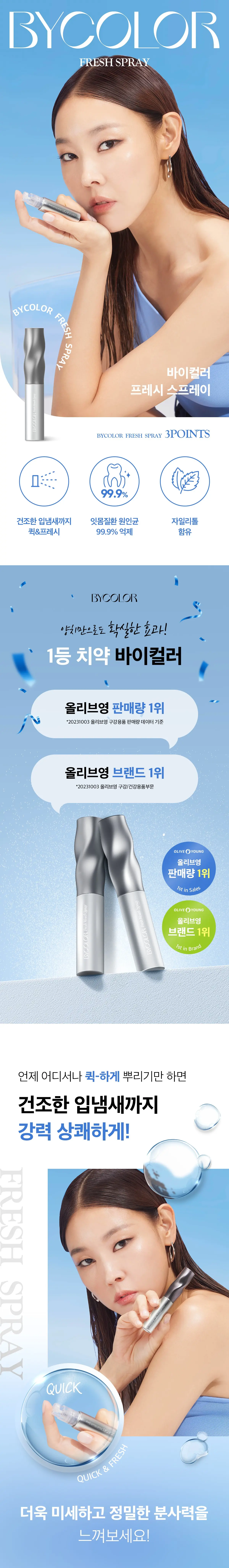 [New Product] Bicolor Fresh Mouth Spray 10ml Image