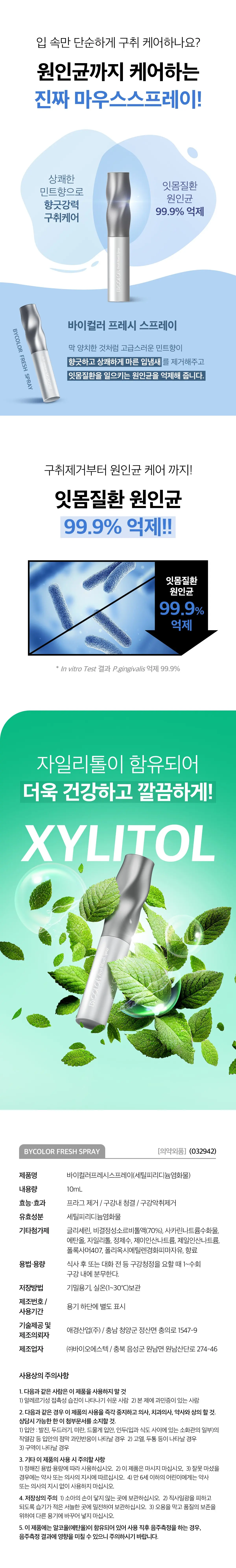 [New Product] Bicolor Fresh Mouth Spray 10ml Image