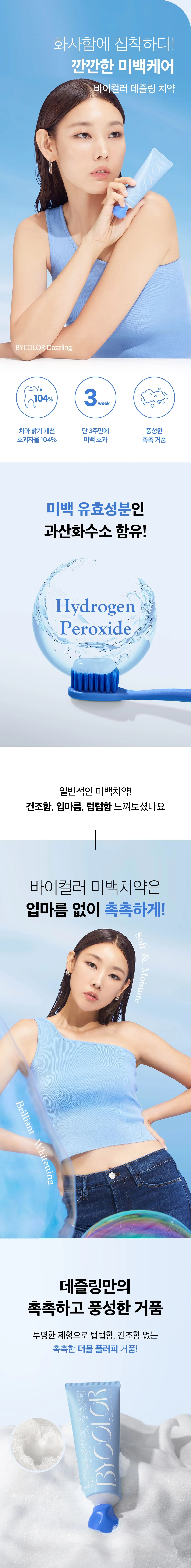 Bicolor Dazzling Toothpaste